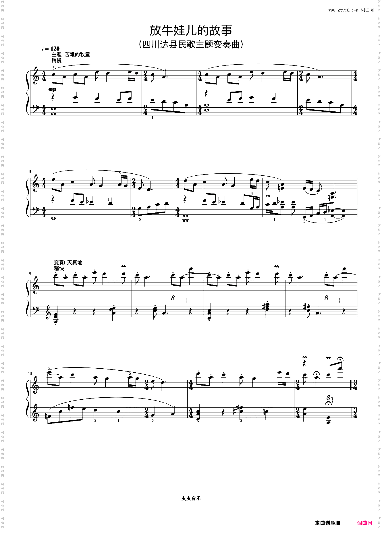 放牛娃儿的故事《但昭义钢琴作品选集》