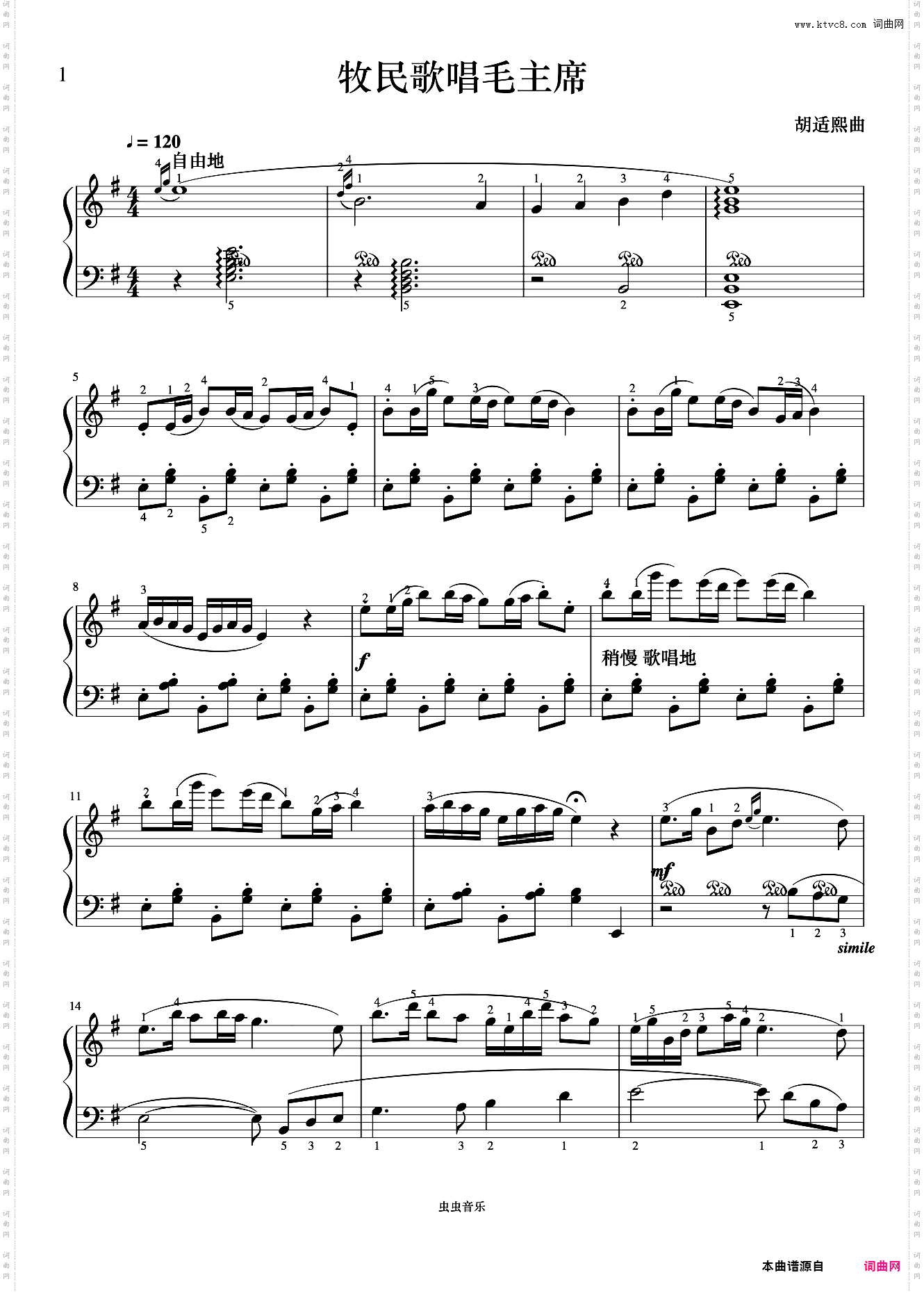 牧民歌唱毛主席