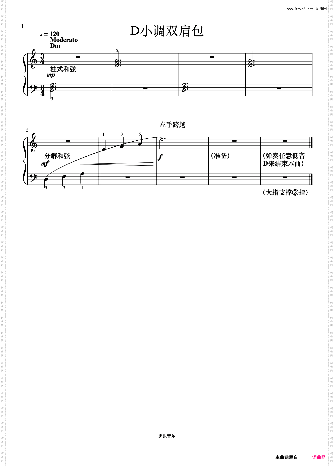 单元七 D小调双肩包《菲伯尔钢琴基础教程 第3级 课程和乐理》
