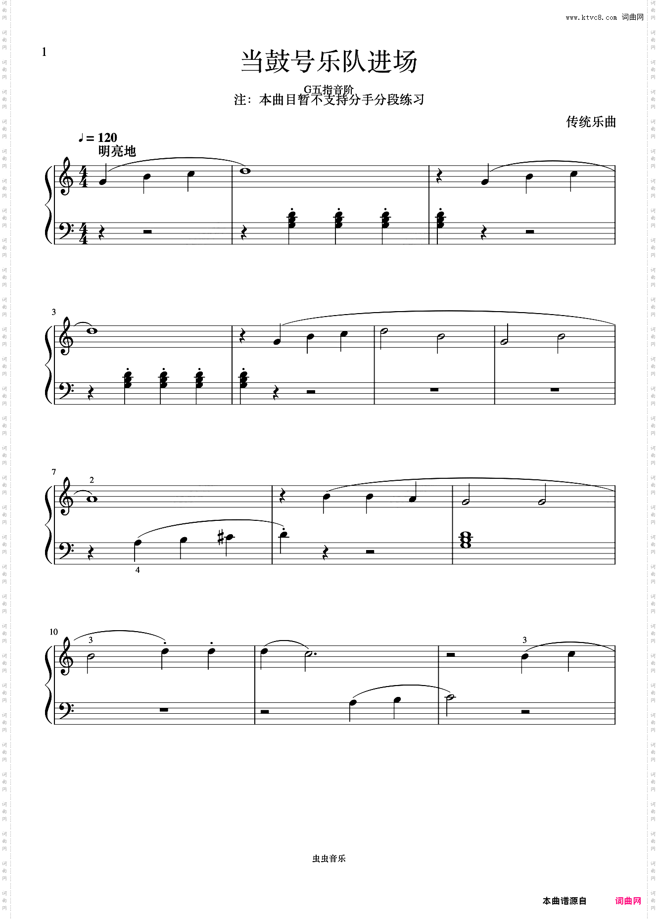单元一 当鼓号乐队进场《菲伯尔钢琴基础教程 第3级 课程和乐理》