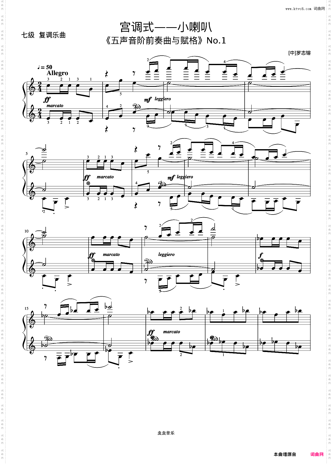 7级 宫调式-小喇叭《中央院钢琴考级曲目 7-9级》