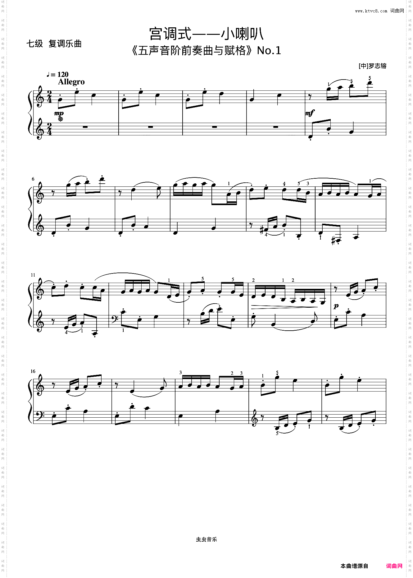 7级 宫调式-小喇叭 赋格《中央院钢琴考级曲目 7-9级》