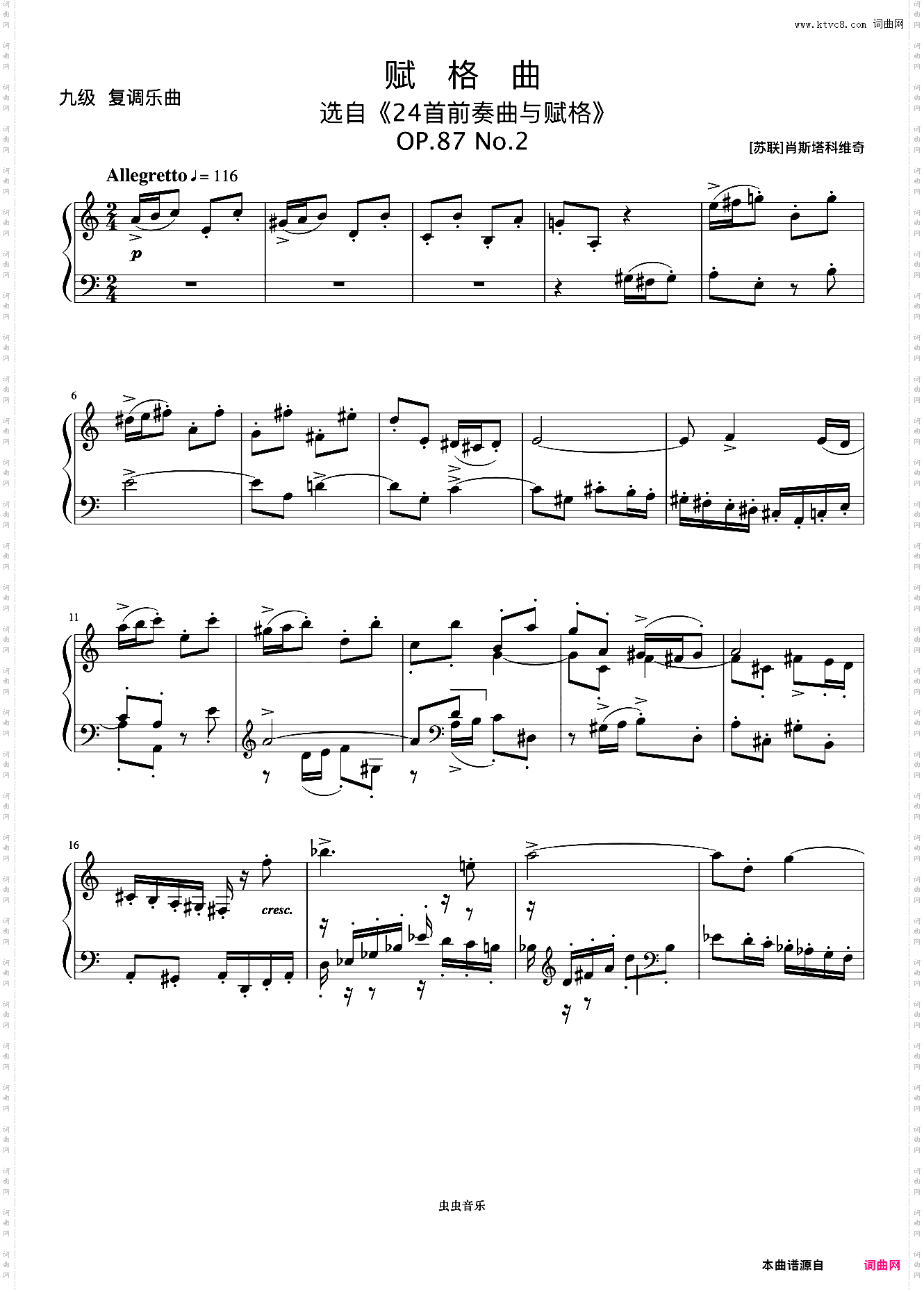 9级 赋格曲 Op·87 No·2《中央院钢琴考级曲目 7-9级》