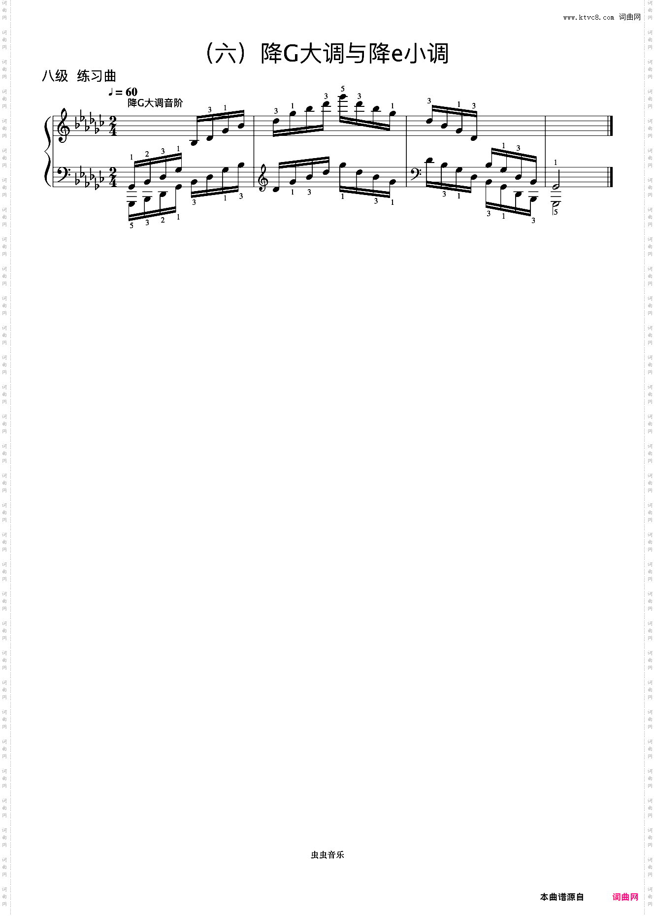 8级 降G大调琶音《音协钢琴考级曲目 6-8级》