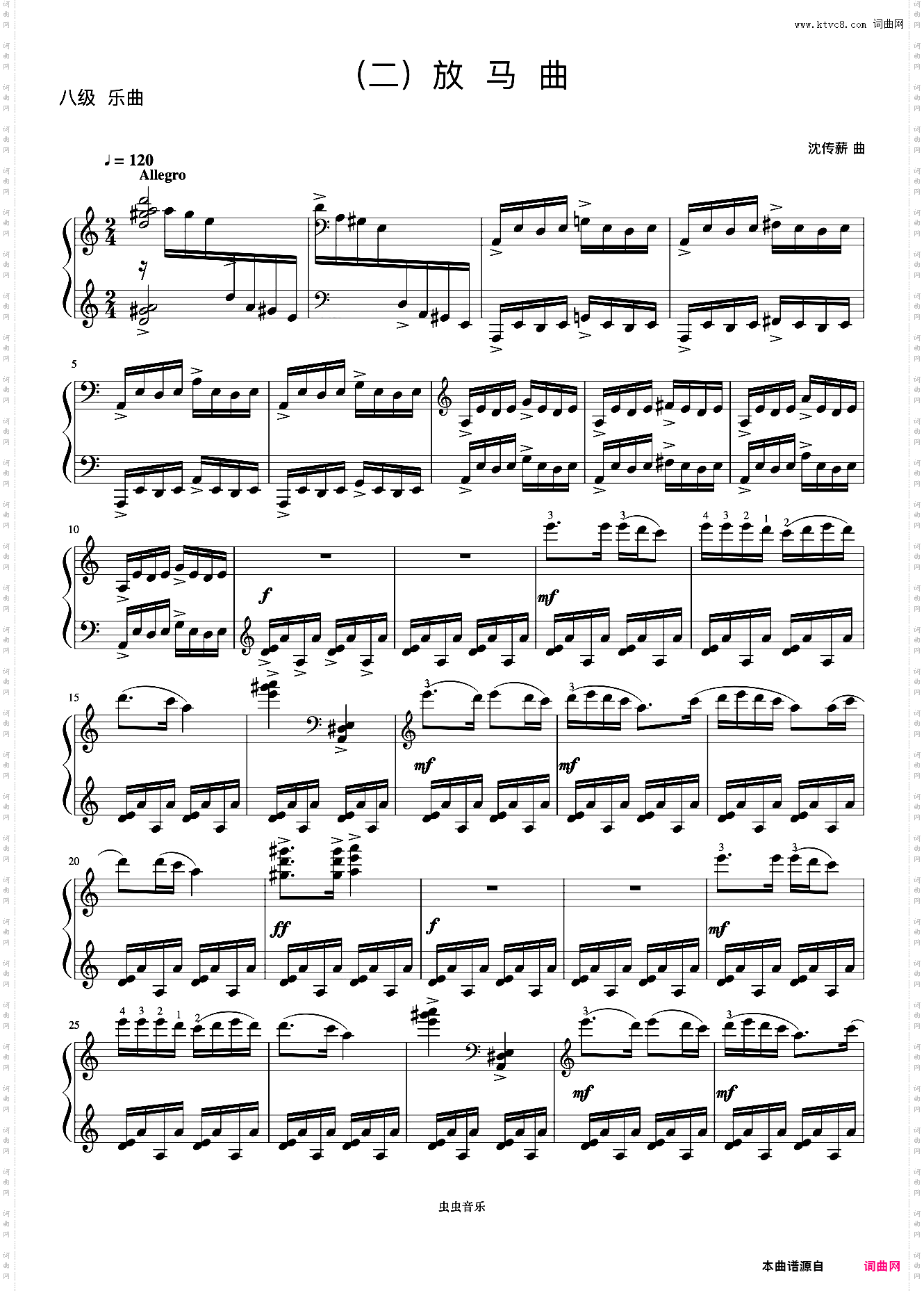8级 放马曲《音协钢琴考级曲目 6-8级》