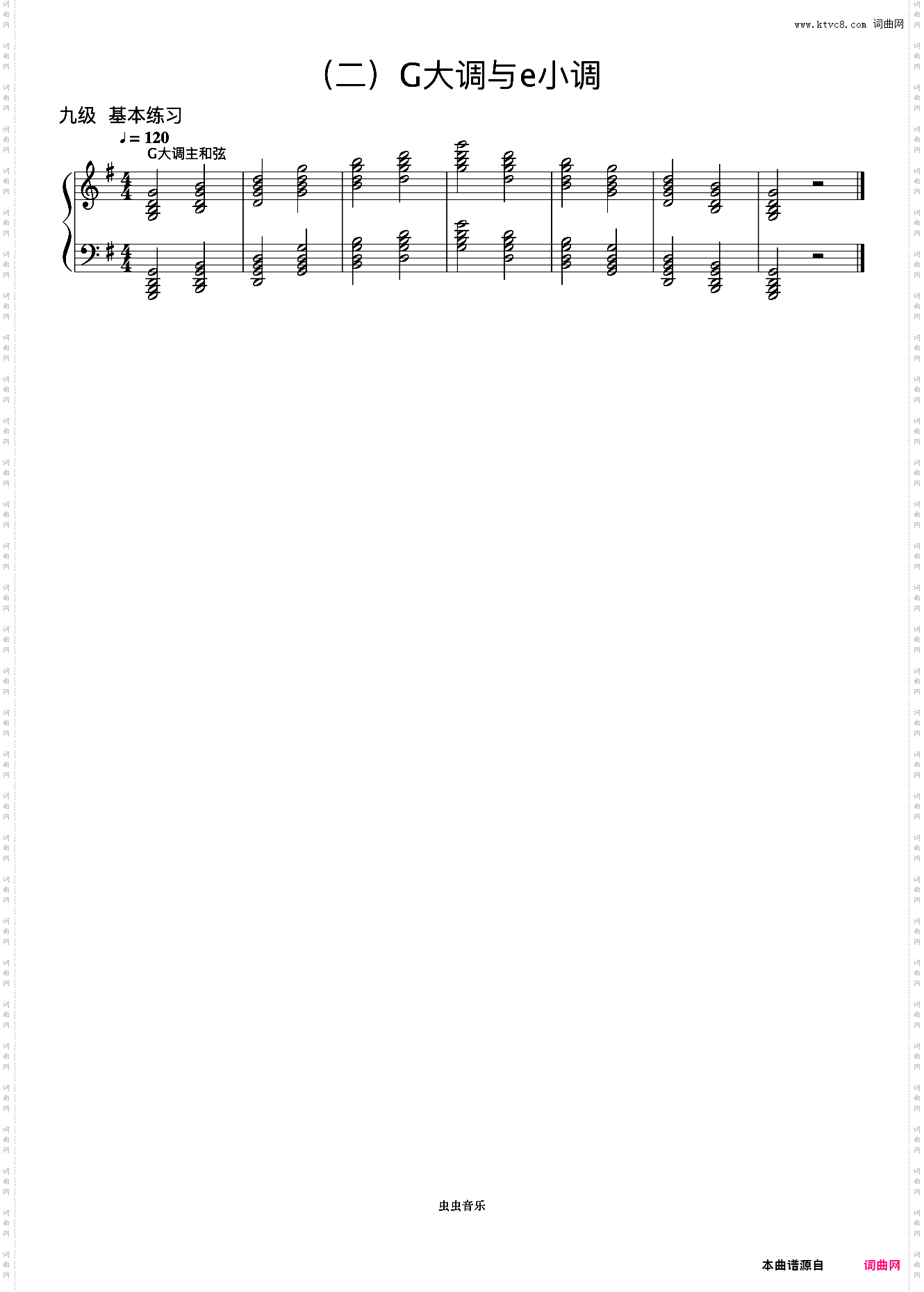 9级 G大调主和弦《音协钢琴考级曲目 9-10级》