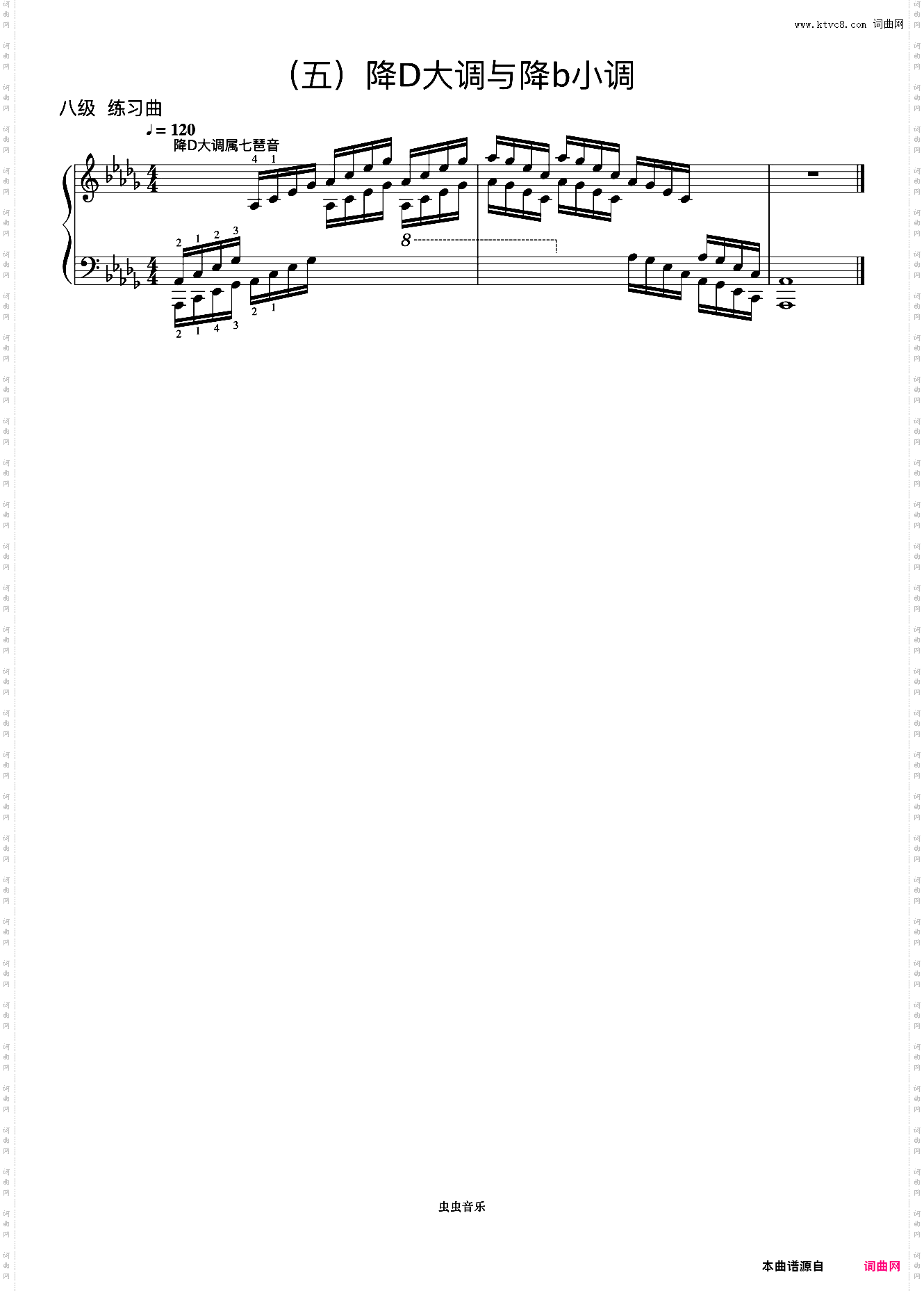 8级 降D大调属七琶音《音协钢琴考级曲目 6-8级》