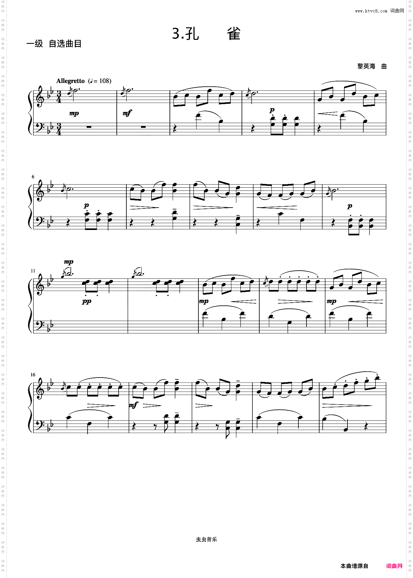 1级 孔雀《中国院钢琴考级曲目》