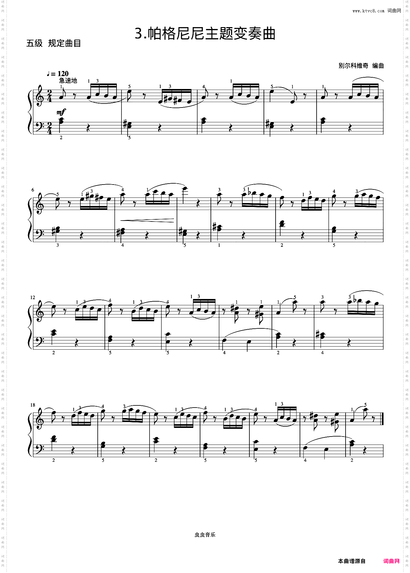 5级 帕格尼尼主题变奏曲《中国院钢琴考级曲目》