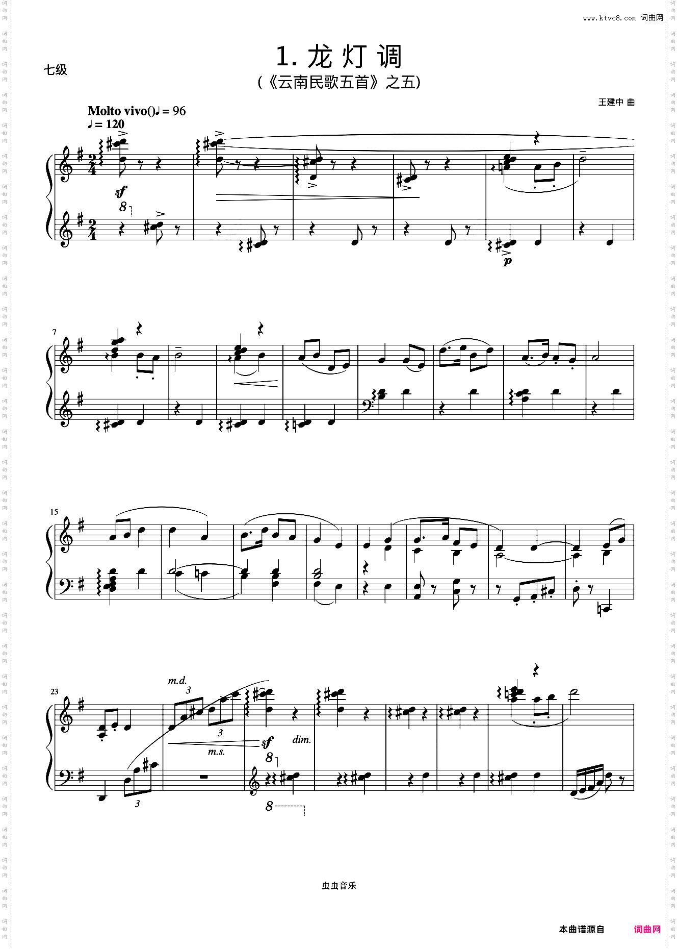 7级 龙灯调《中国院钢琴考级曲目》