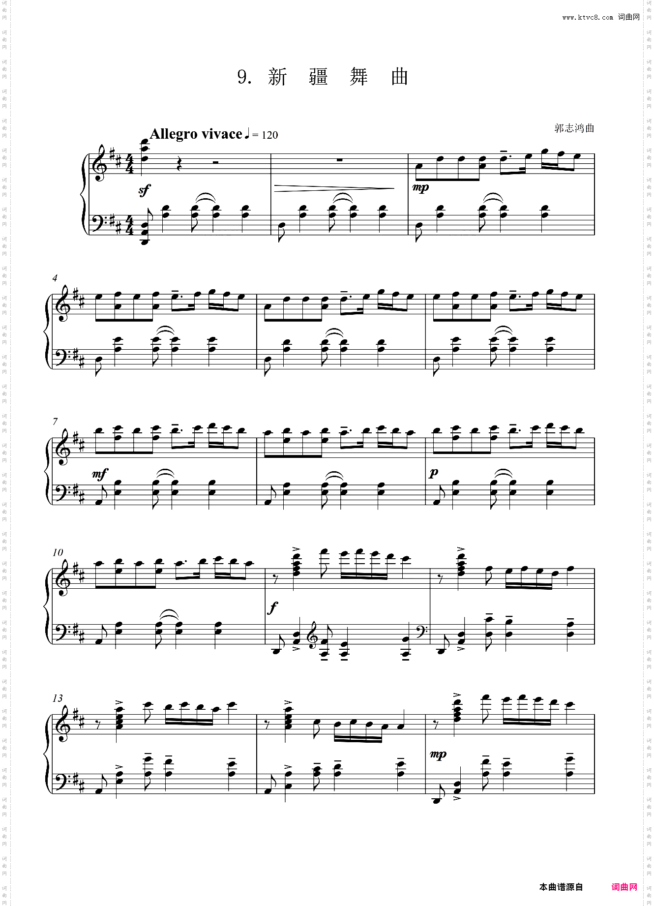 新疆舞曲