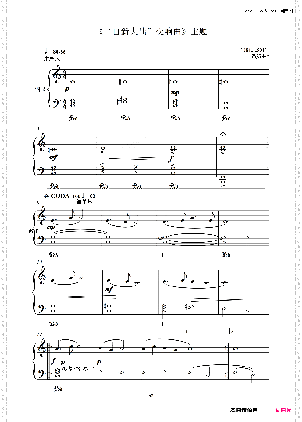 单元九 《“自新大陆”交响曲》主题