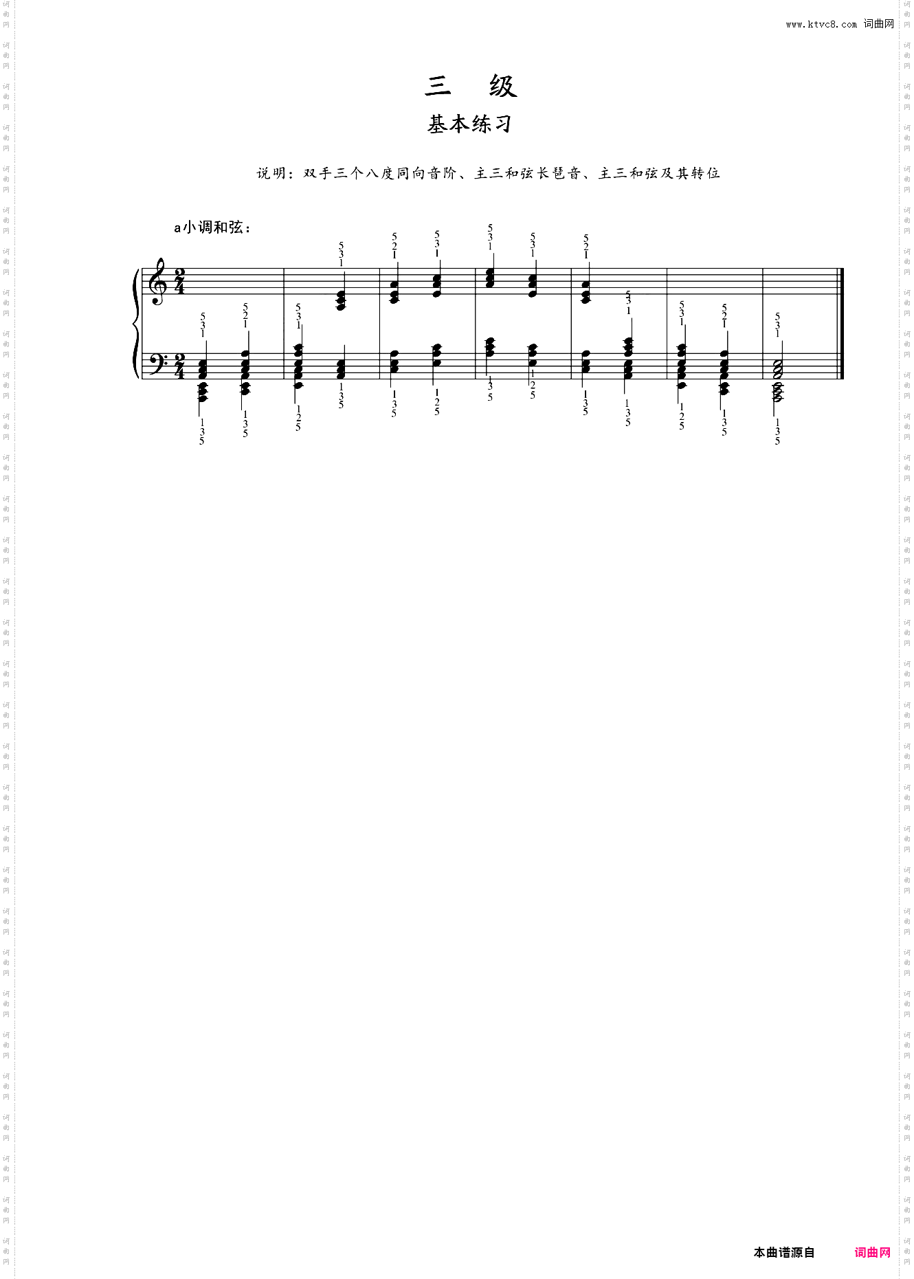 第三级 基本练习 和弦