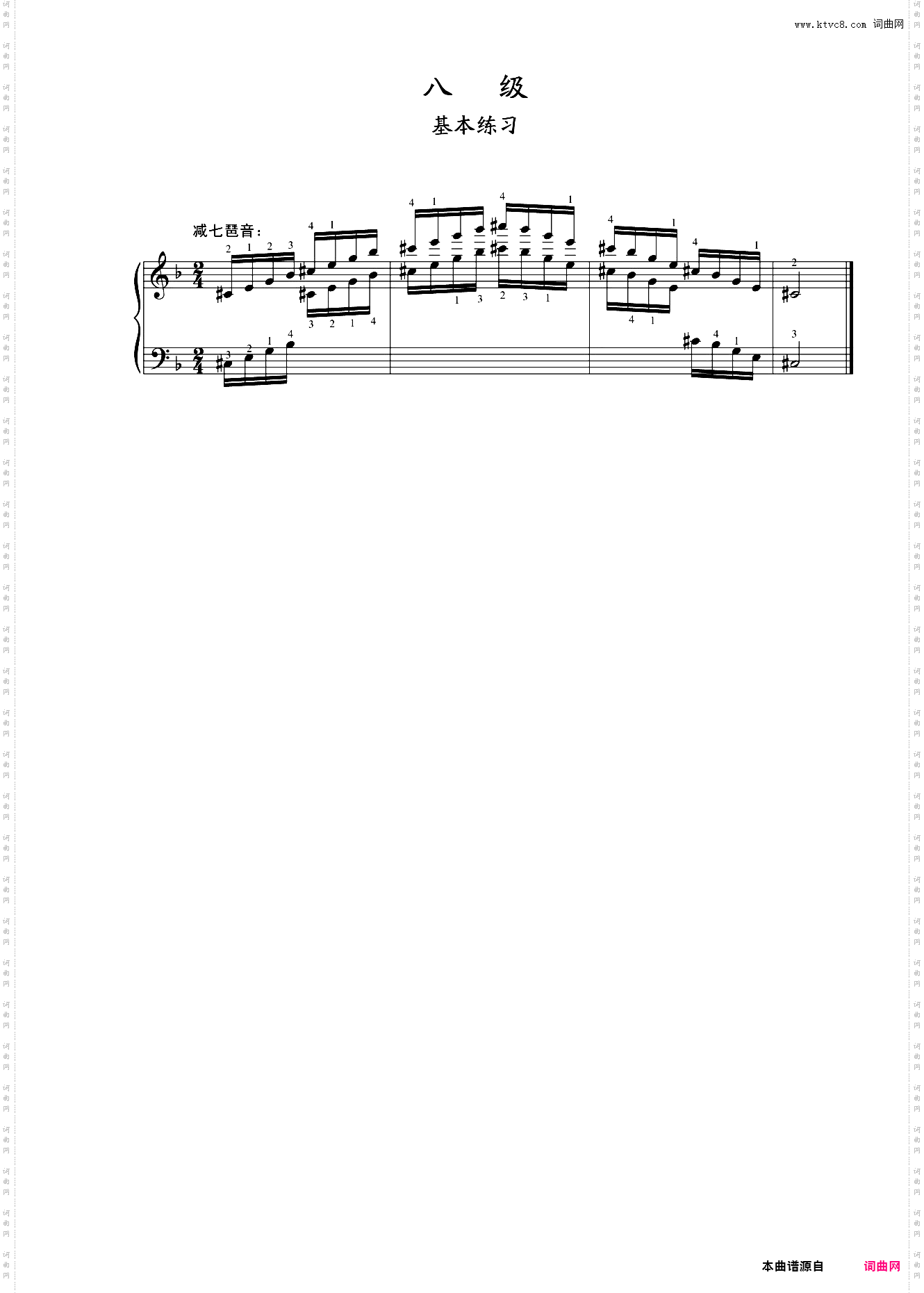 第八级 基本练习24