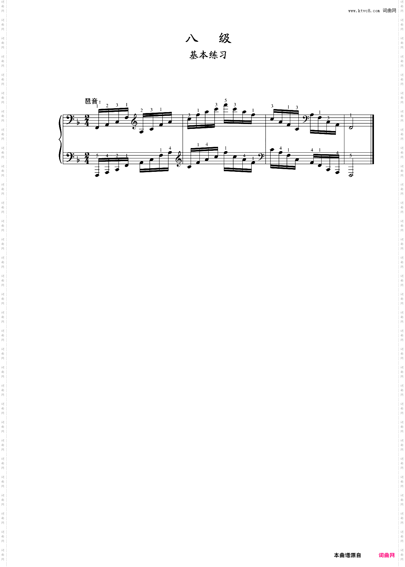 第八级 基本练习20