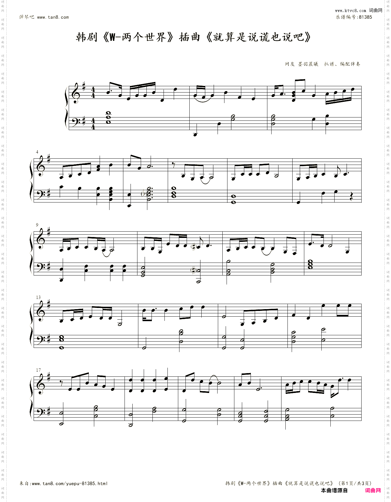韩剧《W-两个世界》插曲《就算是谎话也说吧》