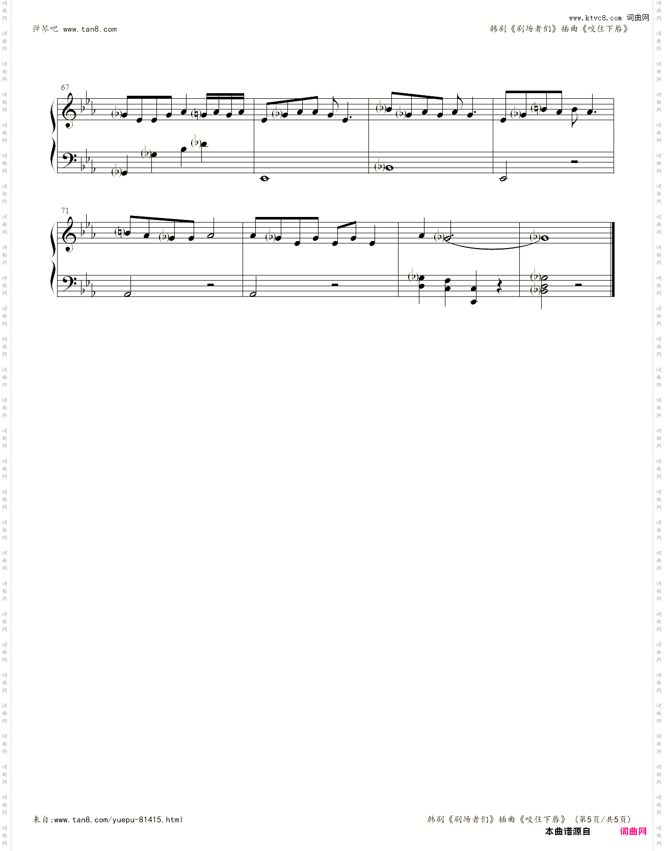 韩剧《继承者们》插曲《咬住下唇》