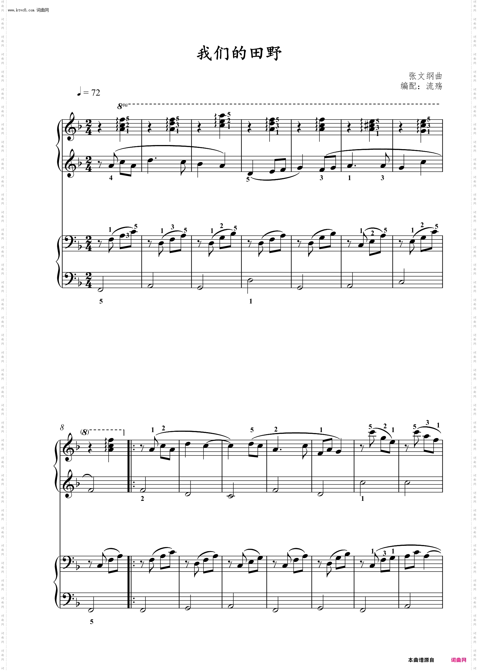 我们的田野 C调简易四手联弹