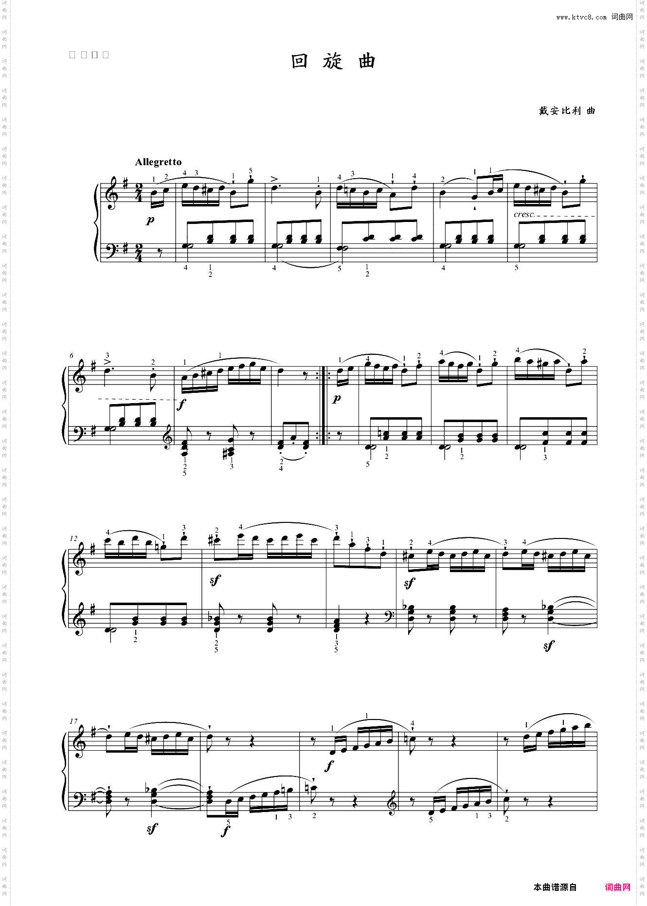 第三级 回旋曲