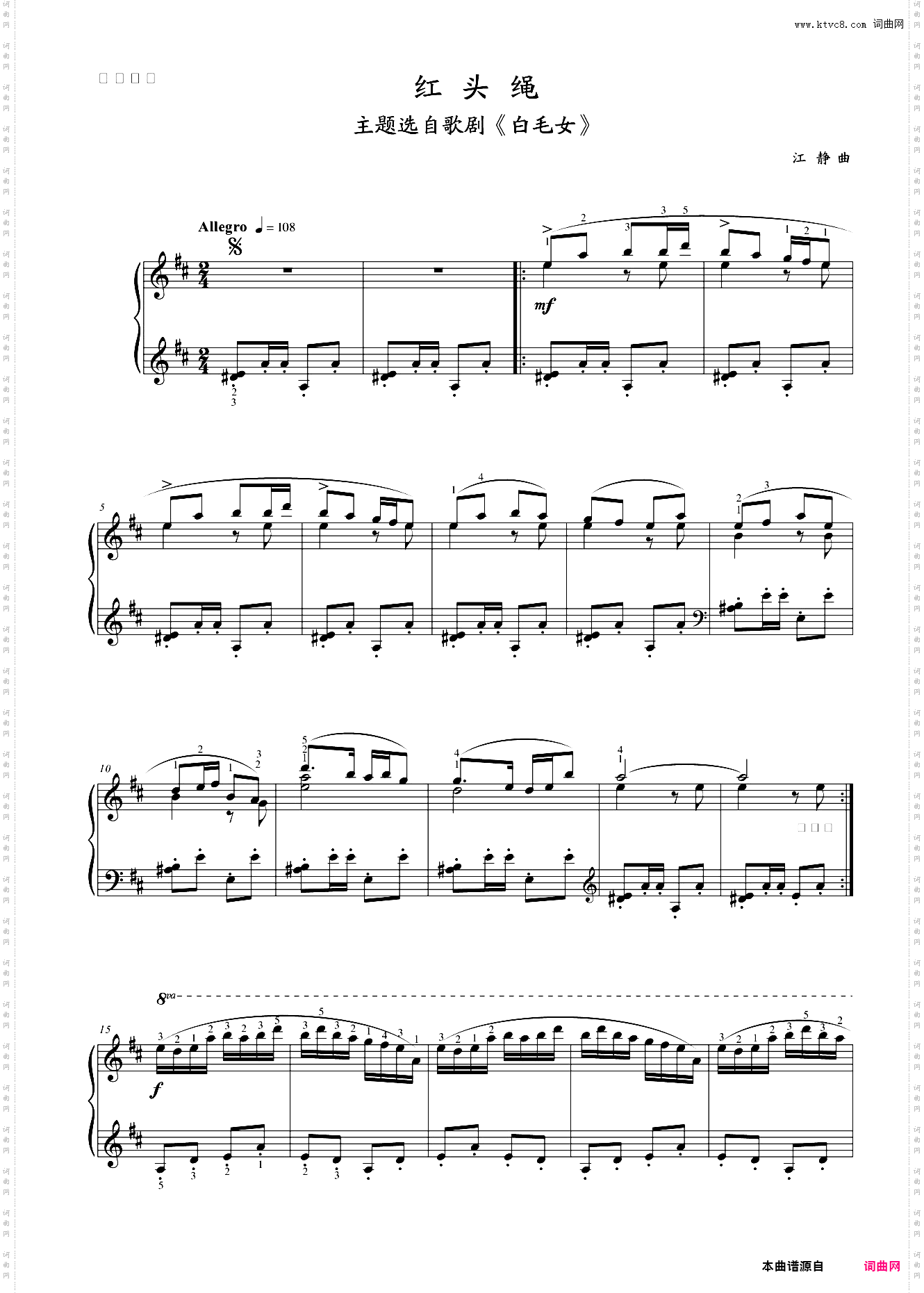 第五级 红头绳主题选自歌剧《白毛女》