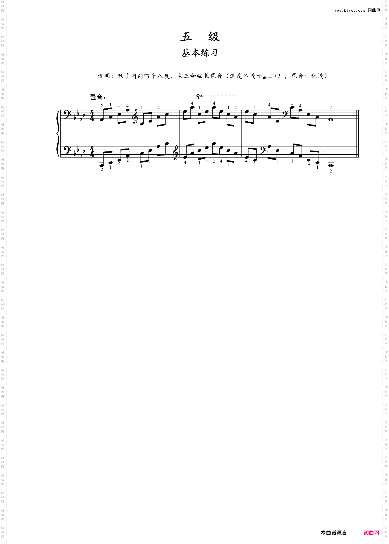 第五级 基本练习 琶音