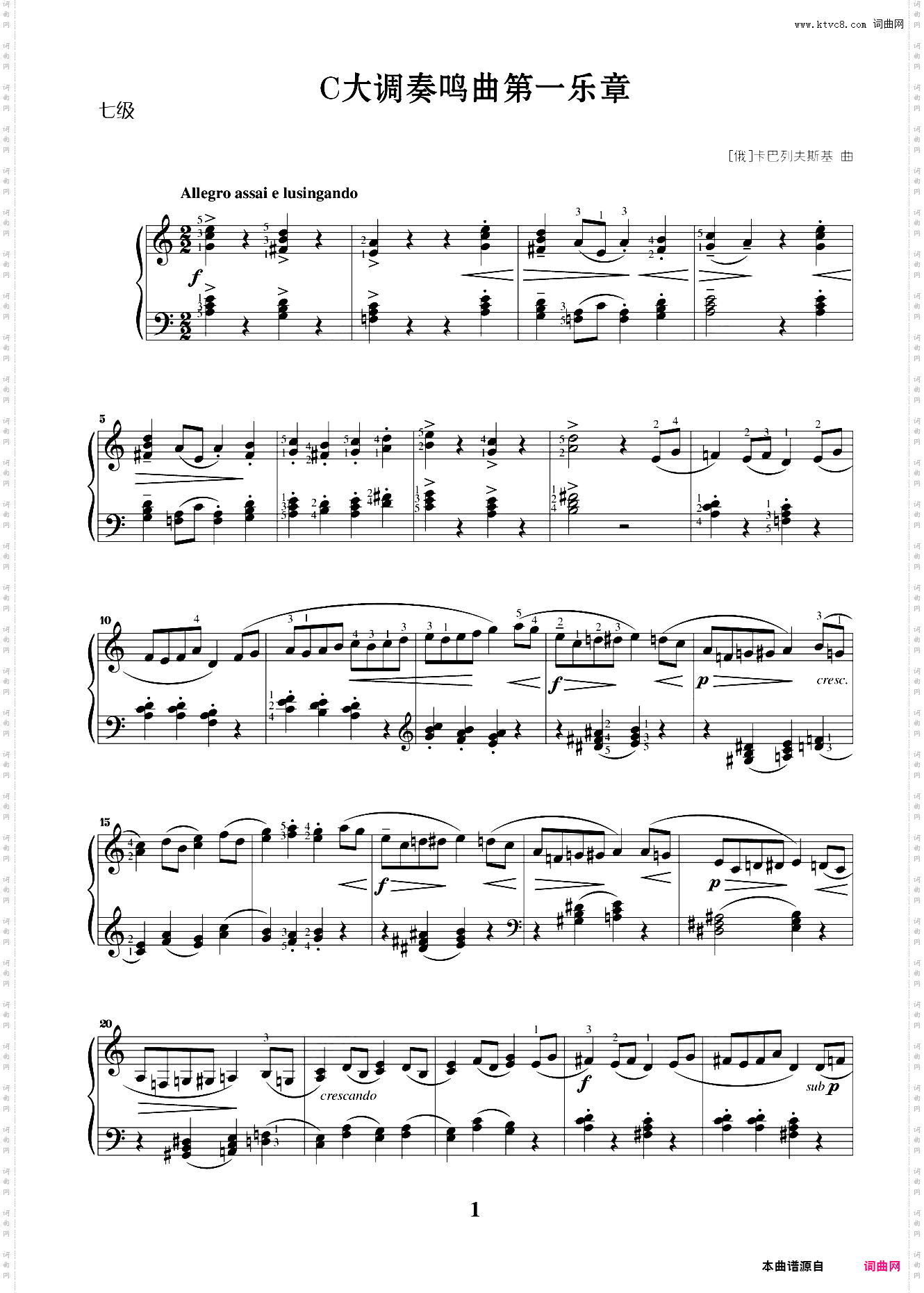 第七级03C大调奏鸣曲第一乐章