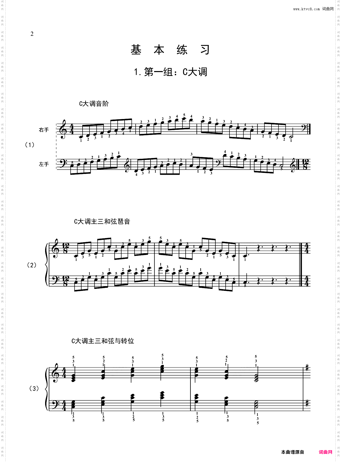 1级-基本练习
