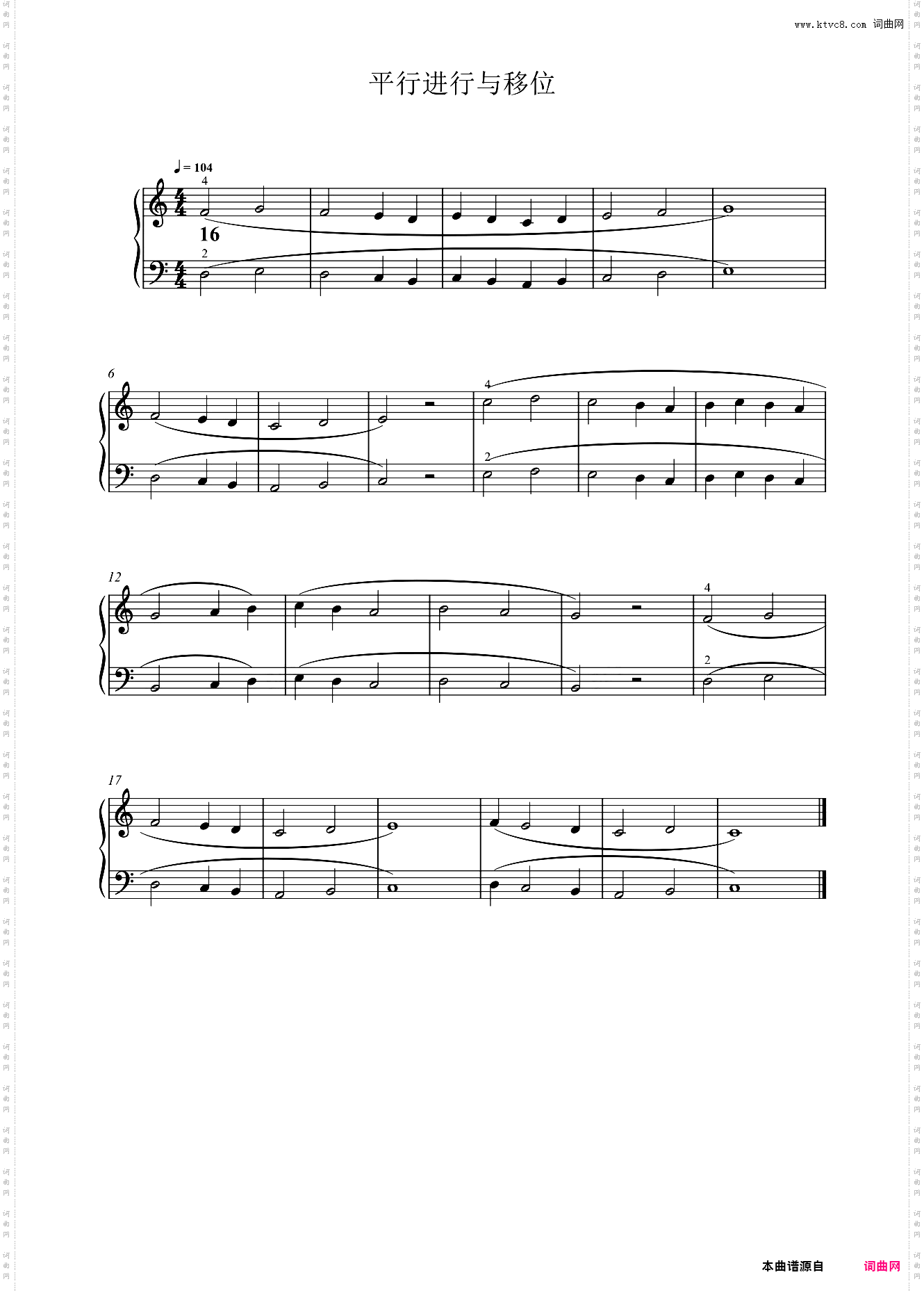 平行进行与移位