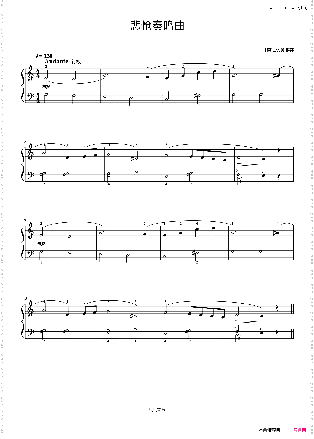 悲怆奏鸣曲