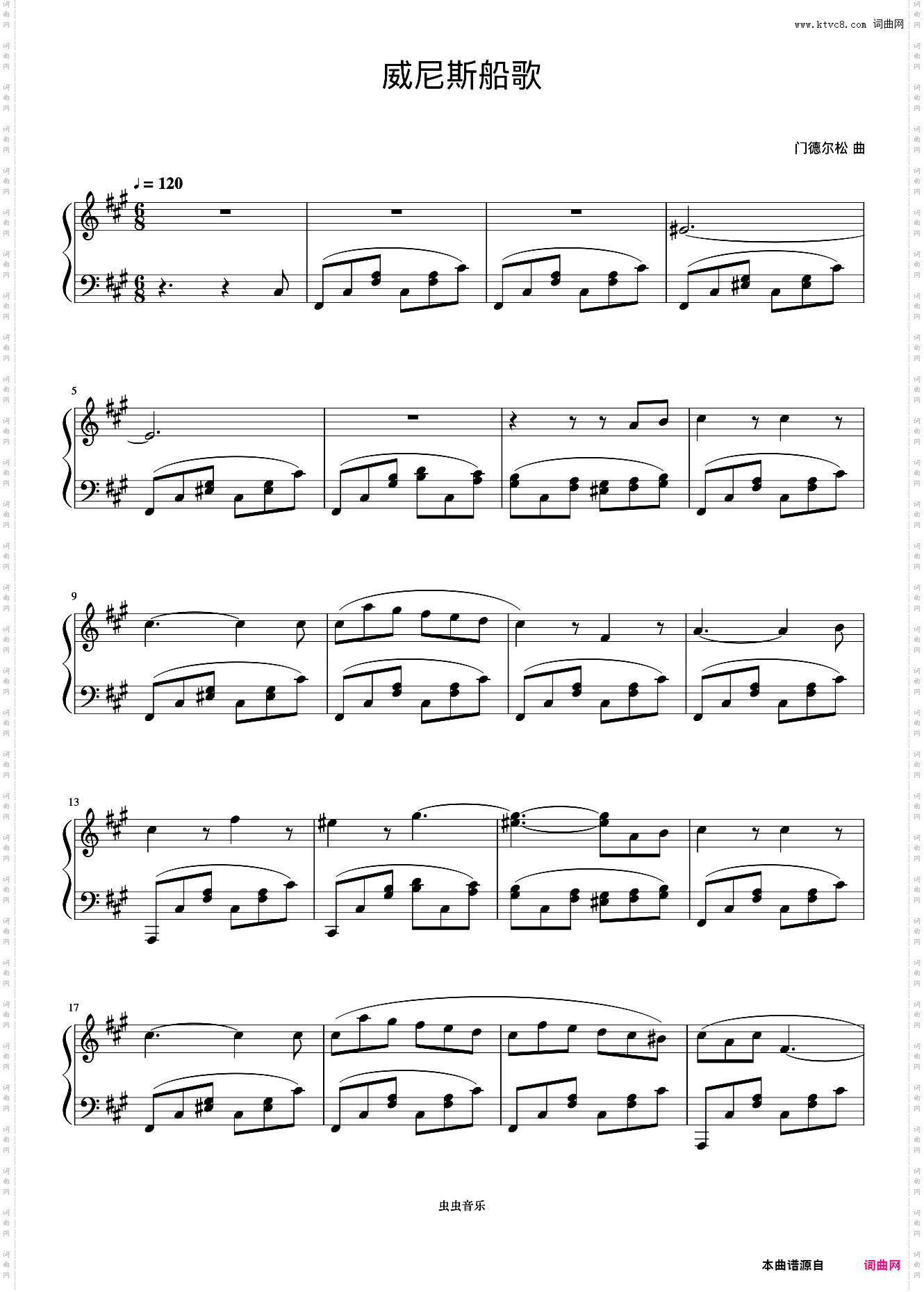 威尼斯船歌《世界钢琴名曲集》