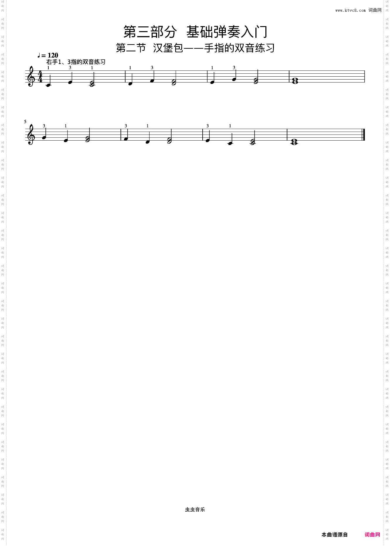 右手13指的双音练习《手指训练操》