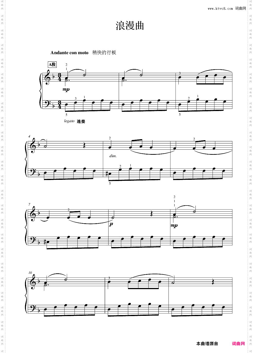 浪漫曲