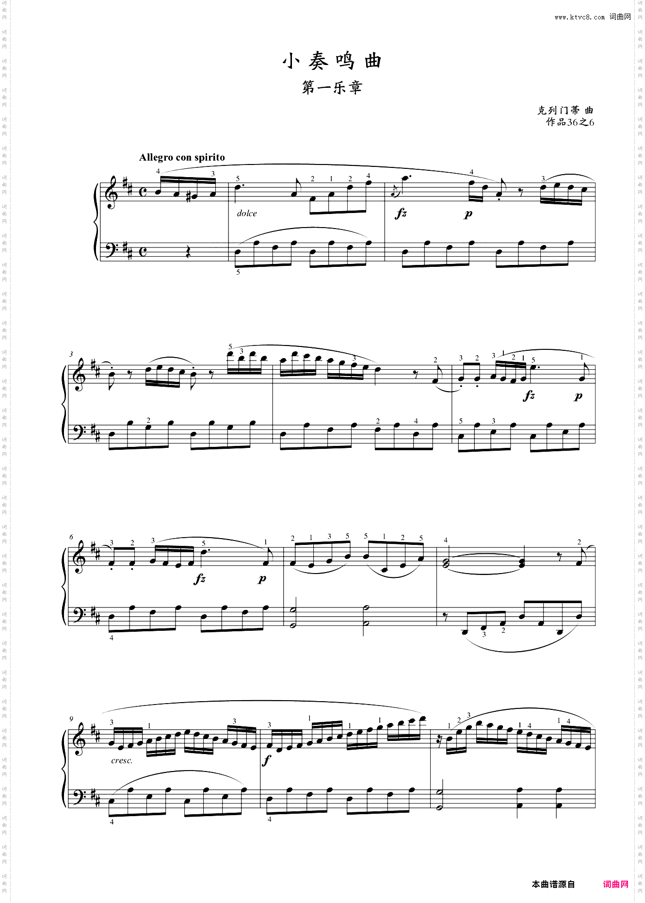 第六级 小奏鸣曲作品36之6第一乐章