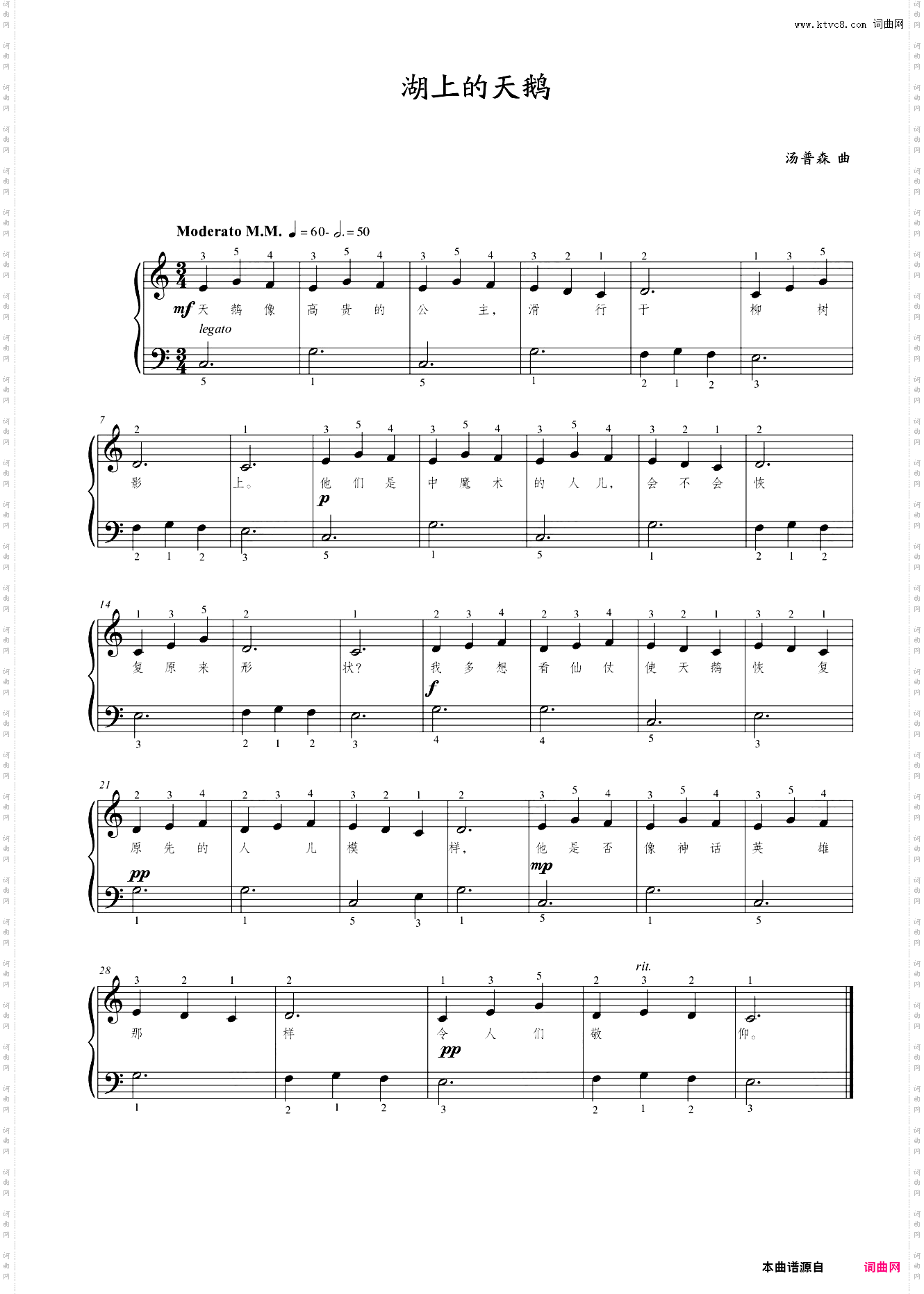 第一级 湖上的天鹅