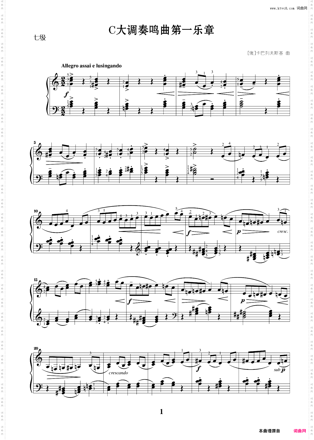 第七级03C大调奏鸣曲第一乐章