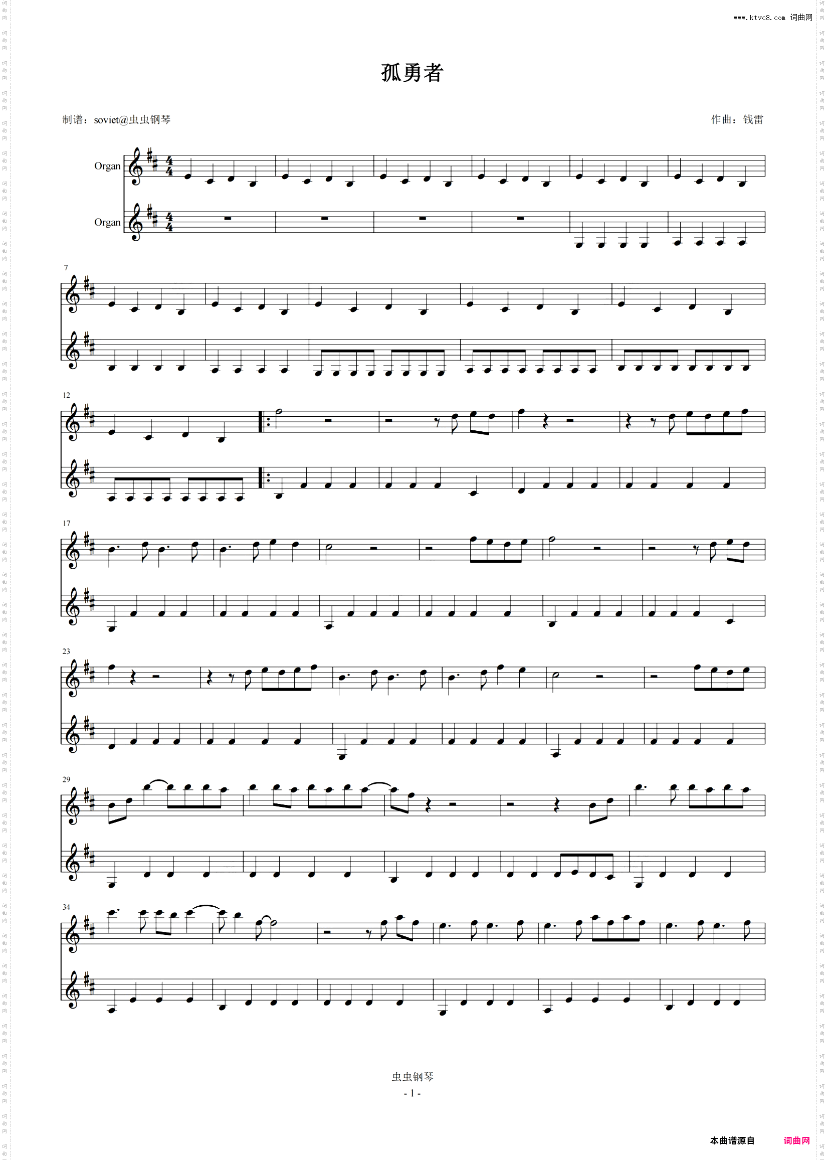 孤勇者小提琴二重奏