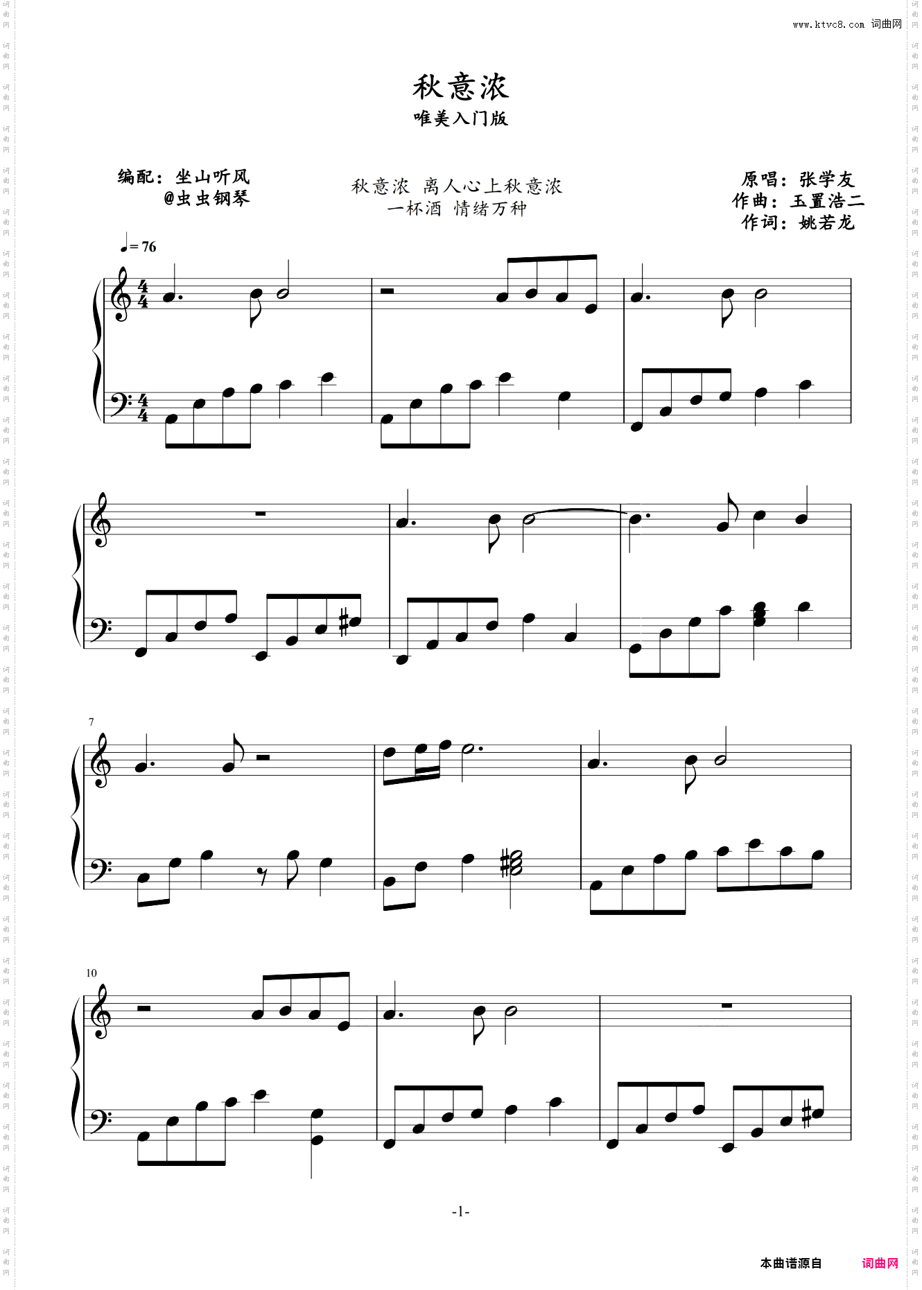 秋意浓——唯美入门版