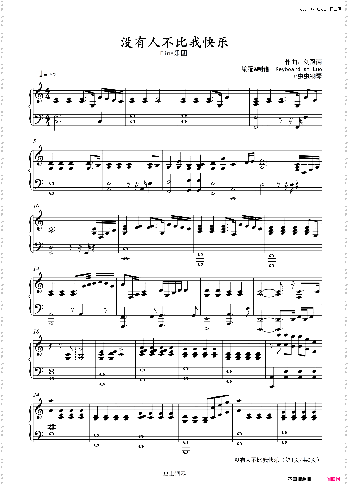 《没有人不比我快乐》弹唱谱 C调版 完美还原