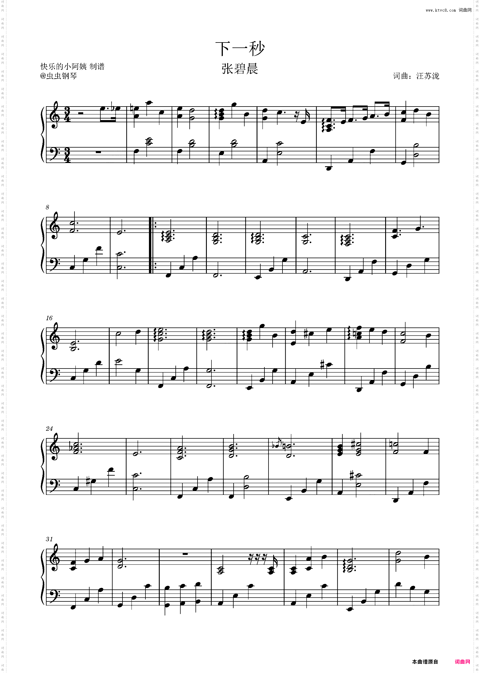 下一秒伴奏版 - 张碧晨