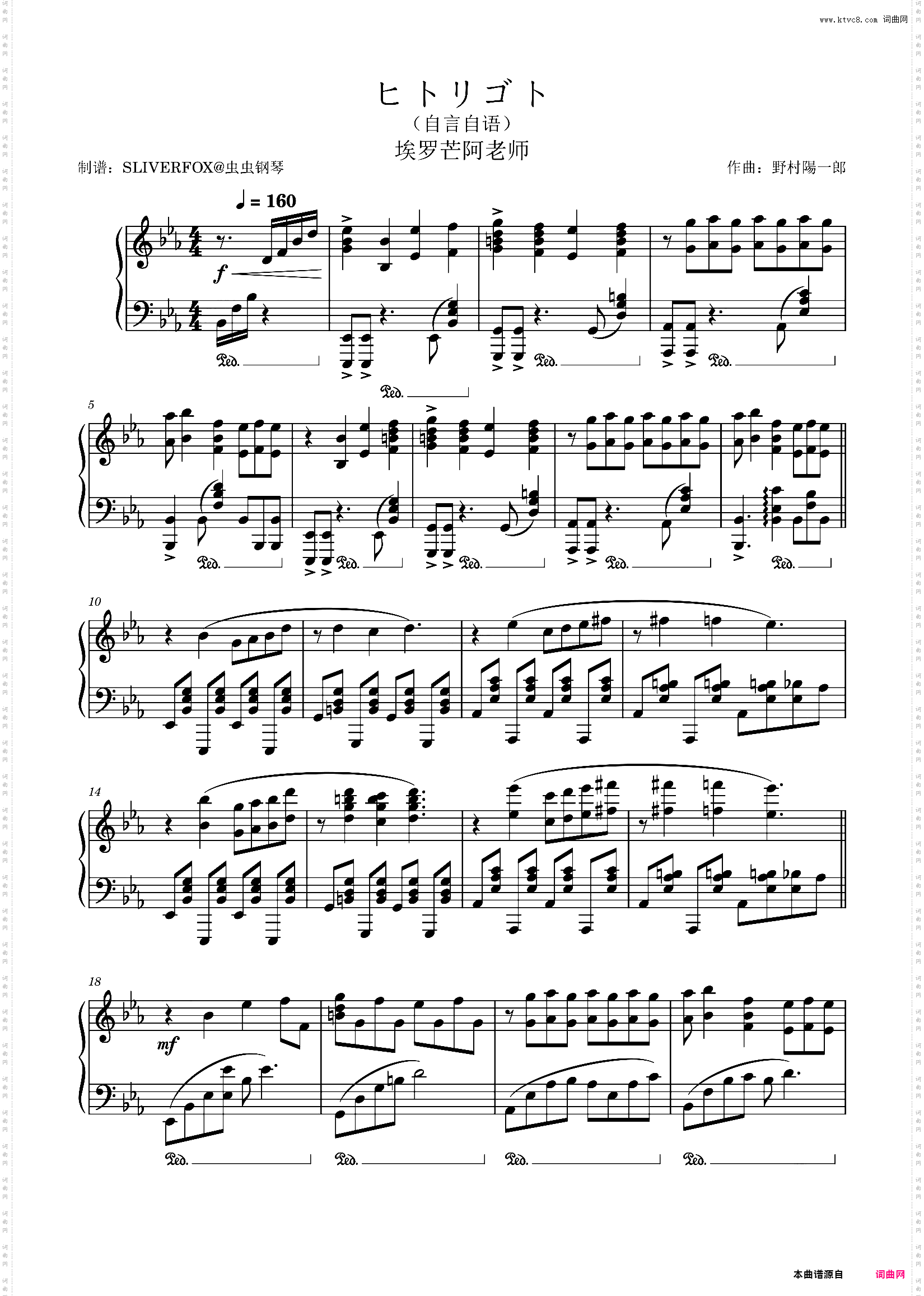 《ヒトリゴト》埃罗芒阿老师片头曲 自言自语 独奏