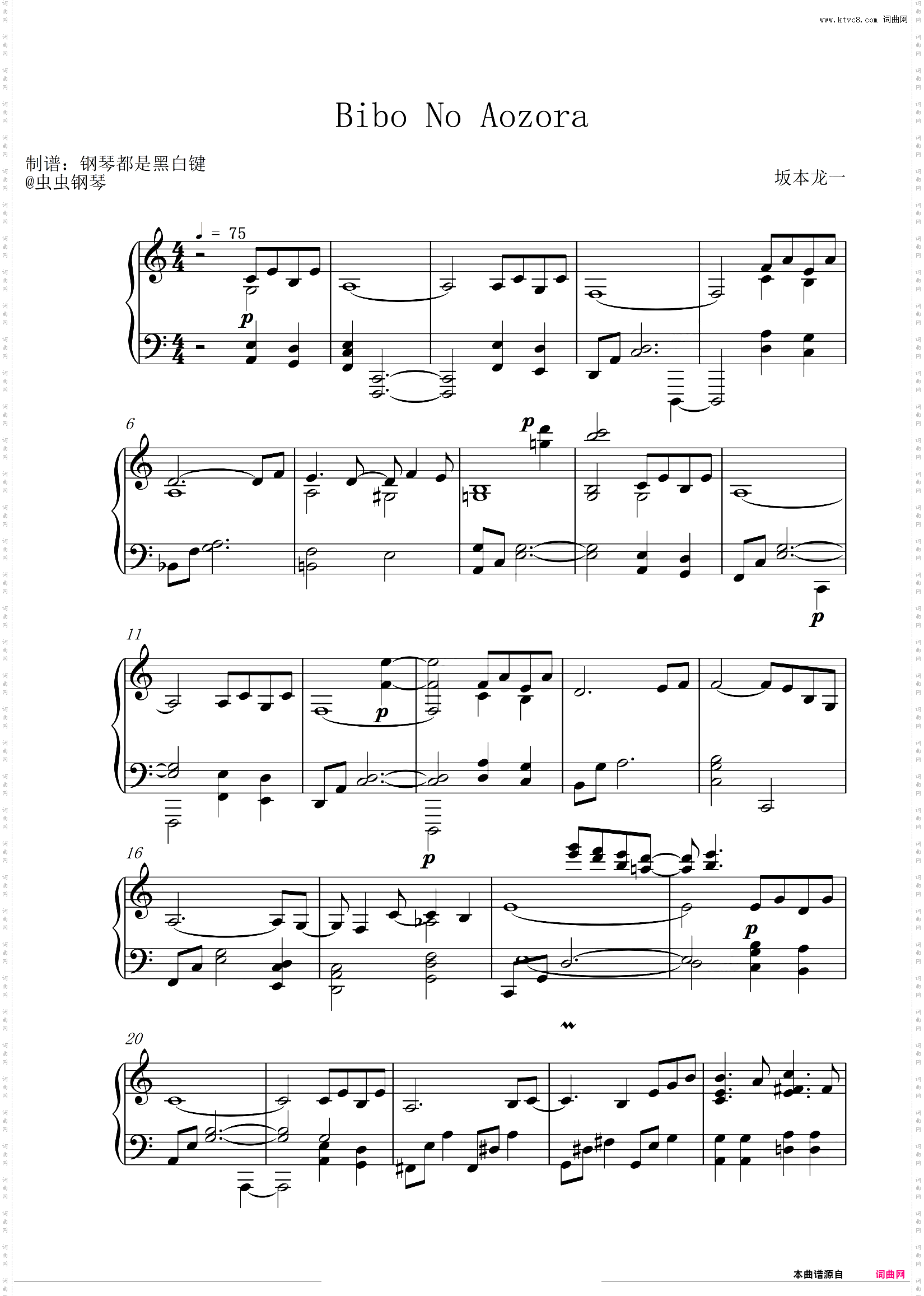 Bibo No Aozora - 坂本龙一 【钢琴轻音乐 | 舒缓音乐】