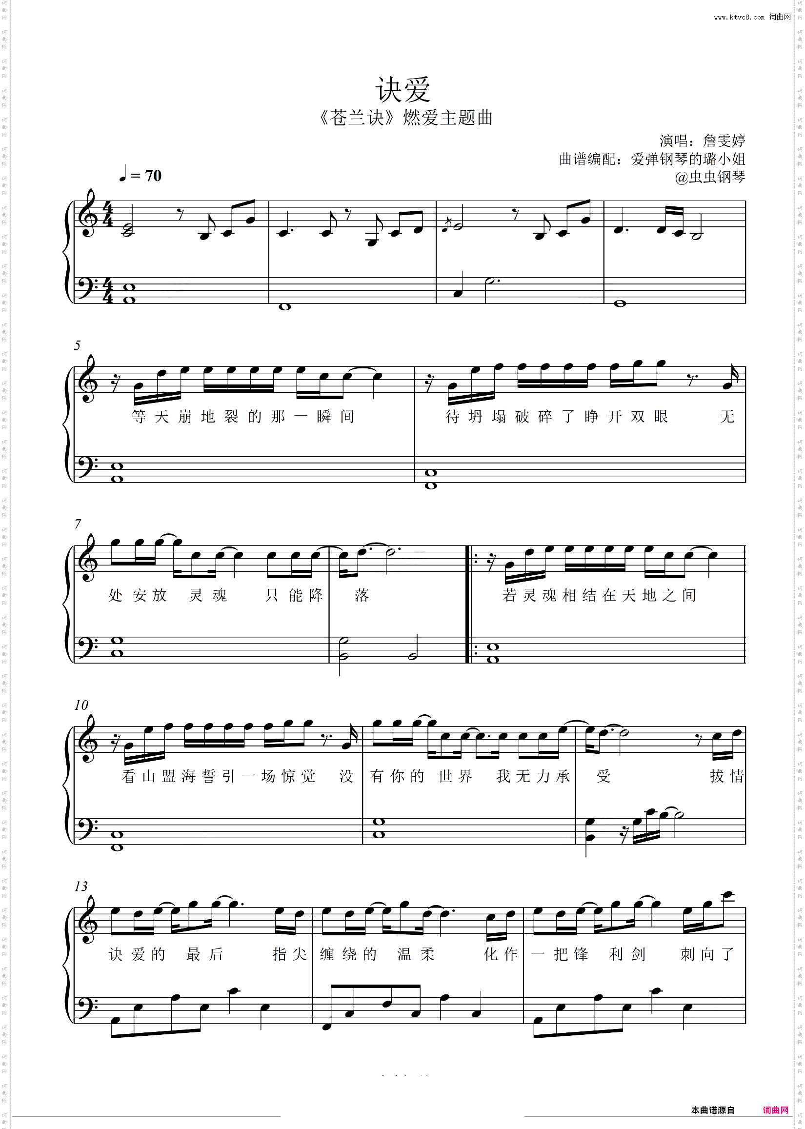诀爱 - 《苍兰诀》燃爱主题曲 - C调简单版 - 附歌词