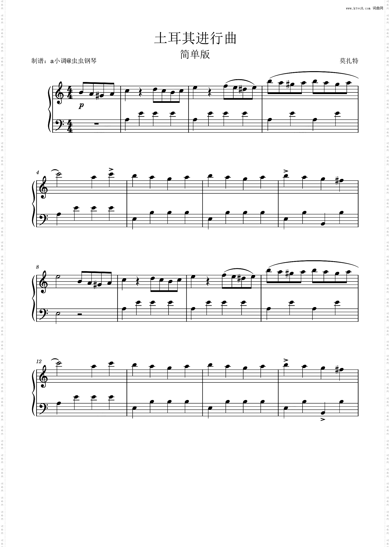 土耳其进行曲 简单版