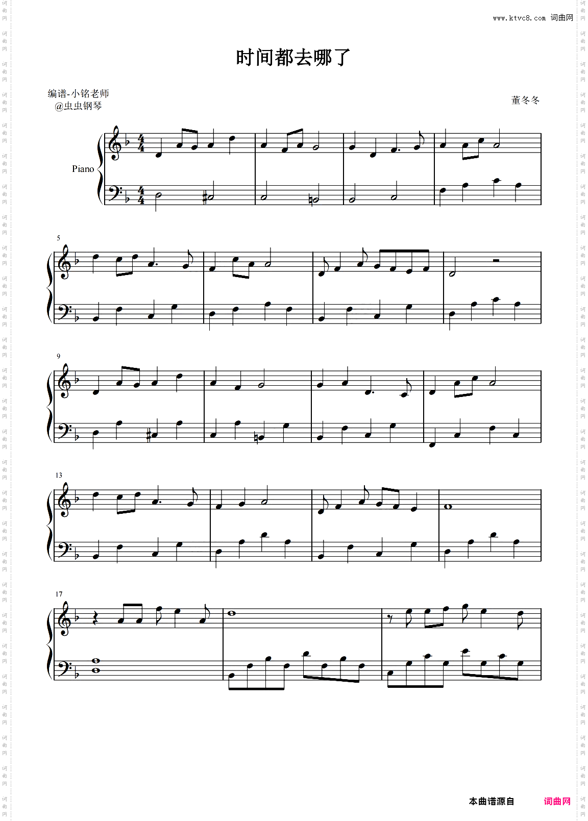 时间都去哪了 【简易 动听】