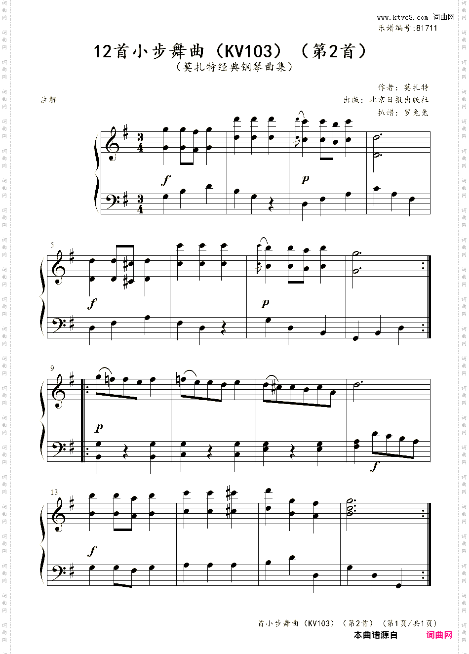 12首小步舞曲KV103第2首莫扎特经典钢琴曲集