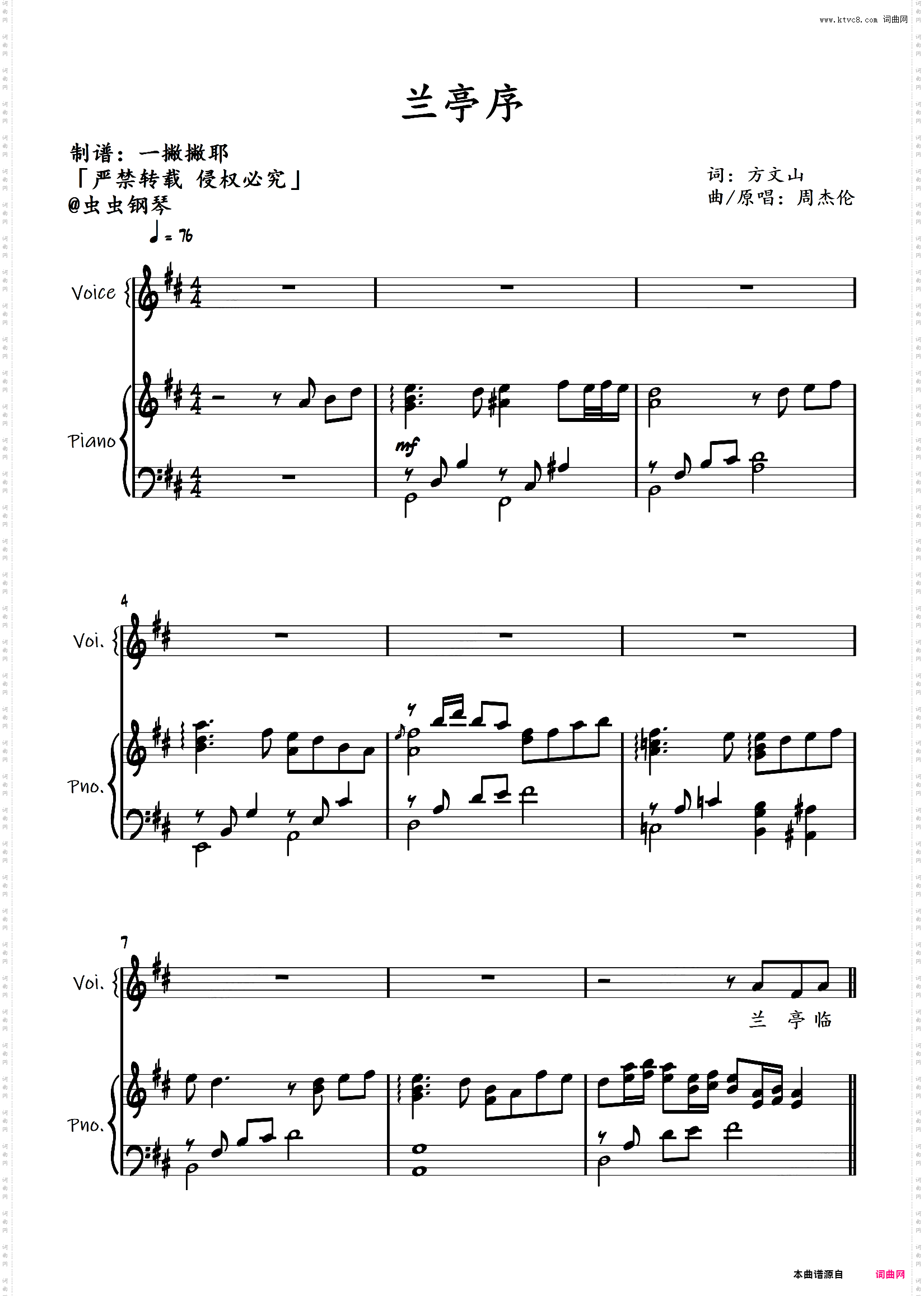 兰亭序【完美弹唱附词】周杰伦「一撇撇耶」