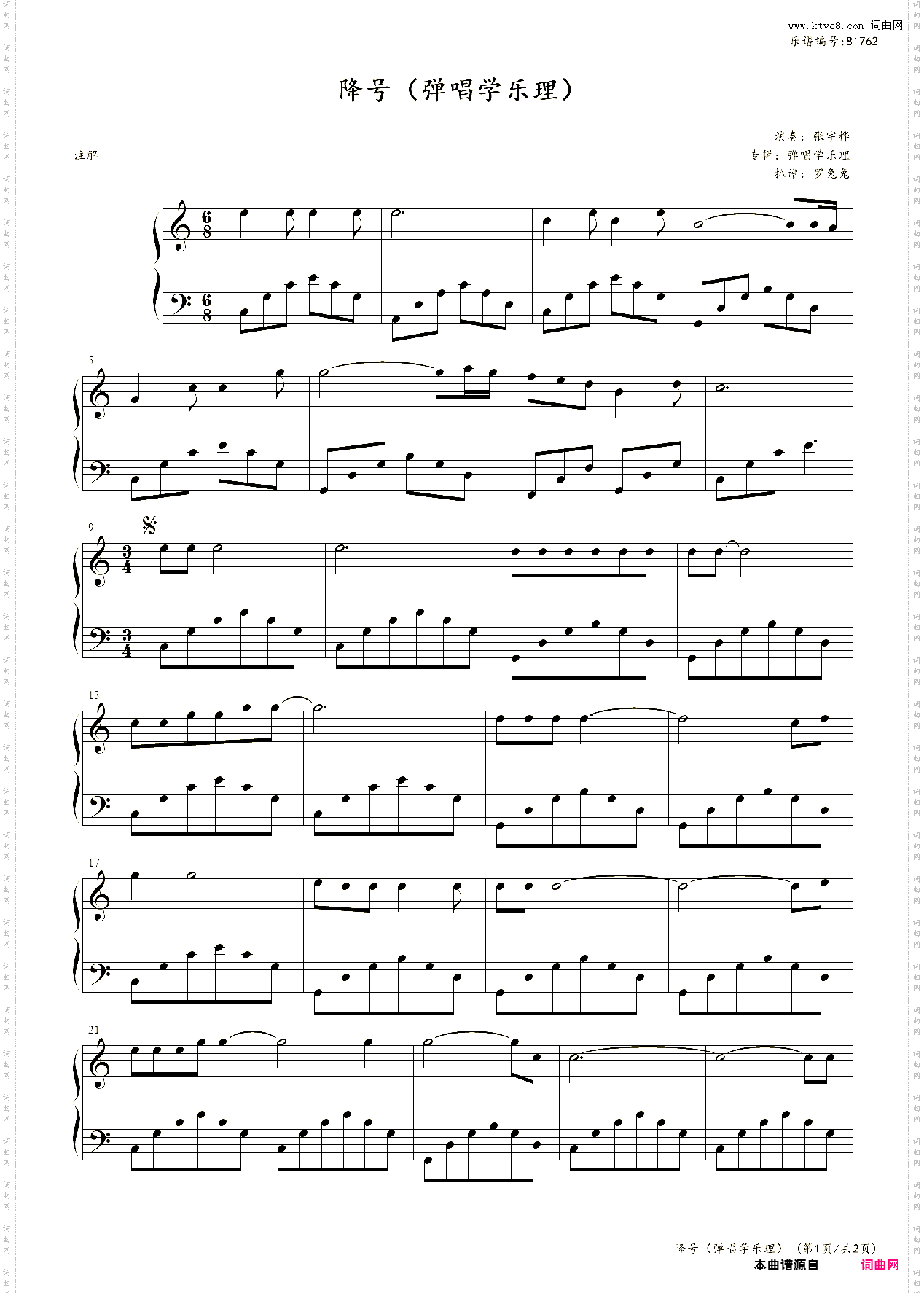降号弹唱学乐理