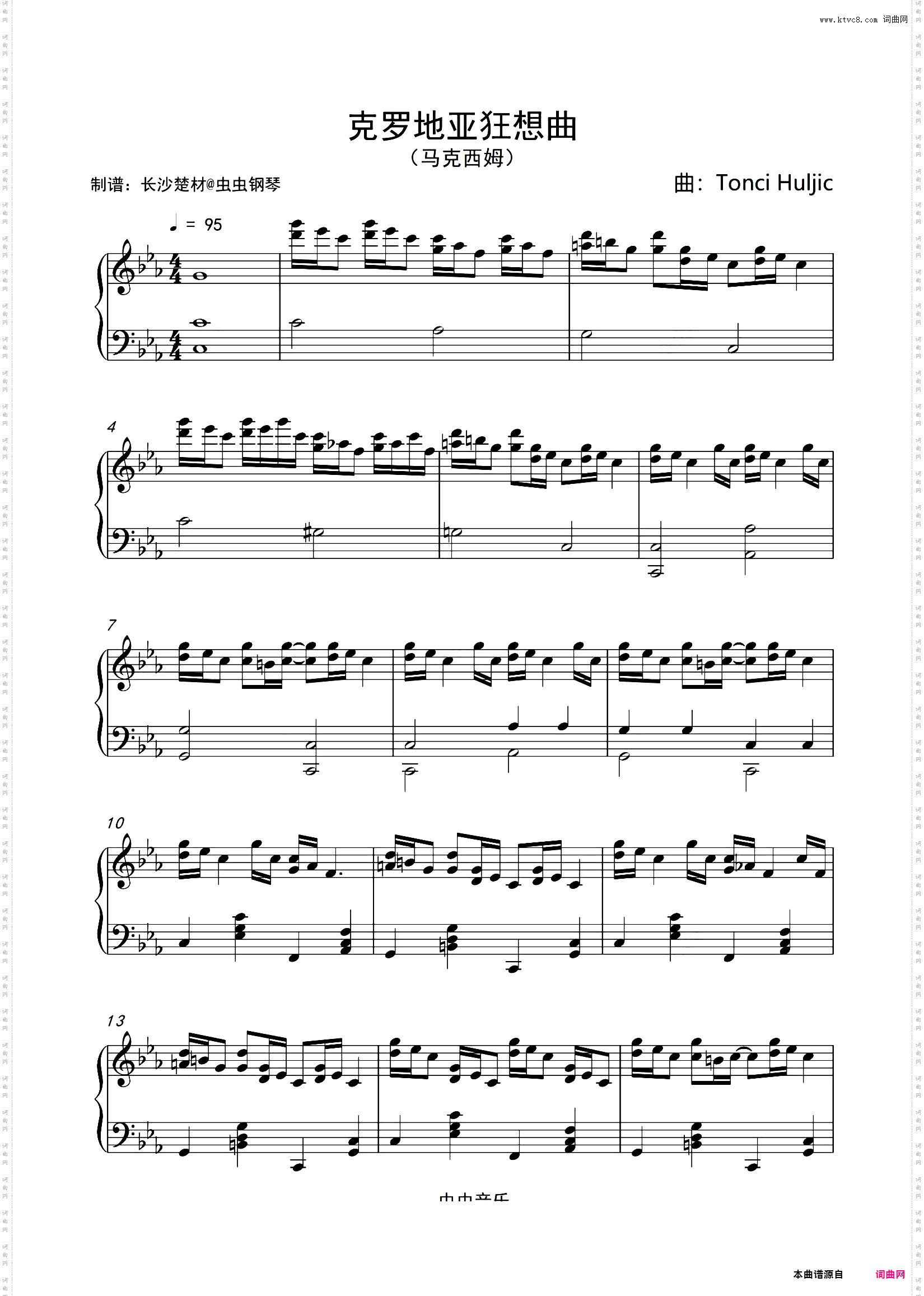 克罗地亚狂想曲