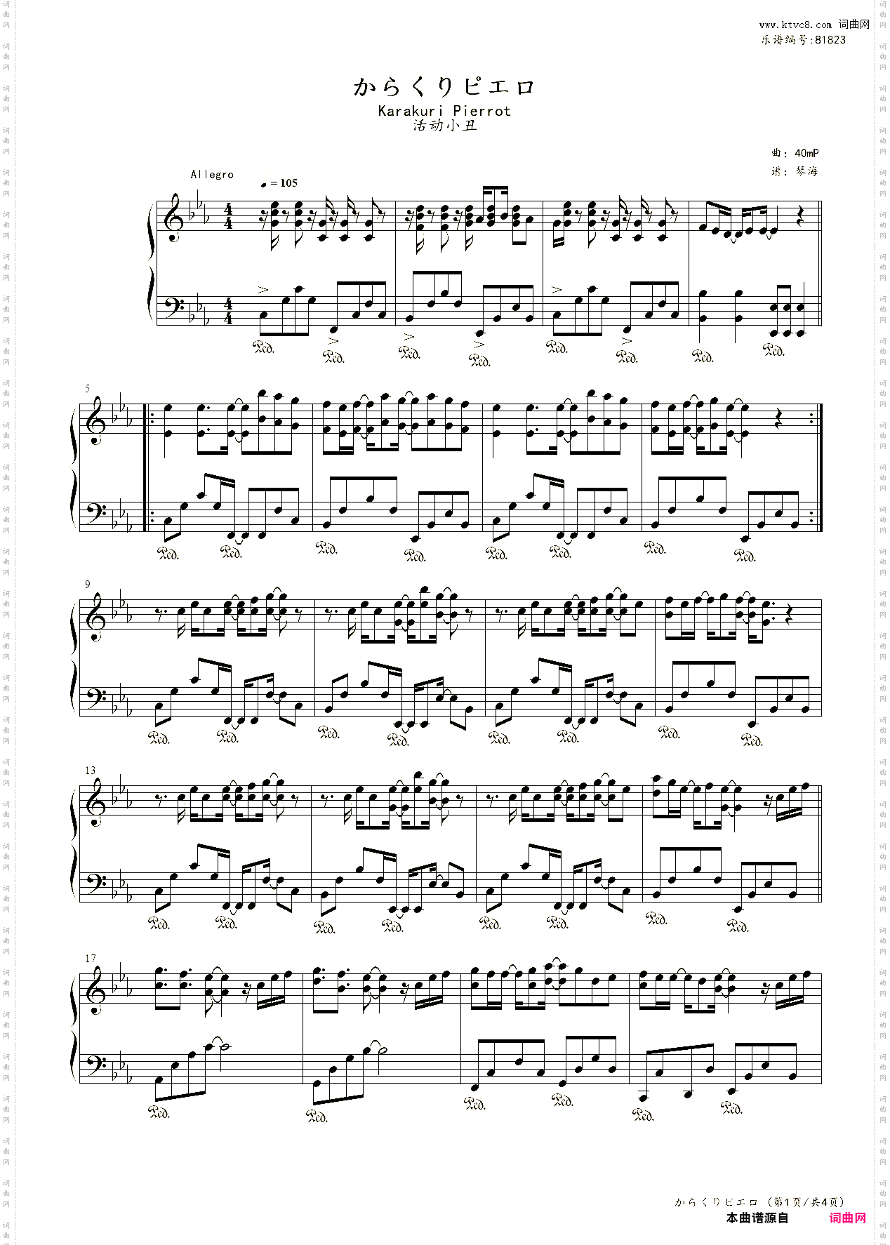 からくりピエロ活动小丑，Karakuri Pierrot