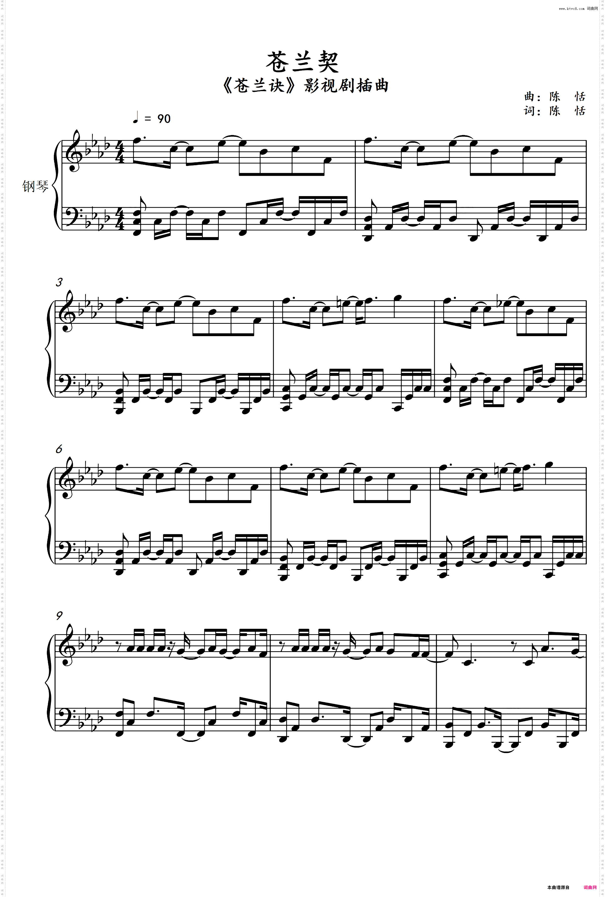 《苍兰契》——一比一还原钢琴谱/f小调/苍兰诀